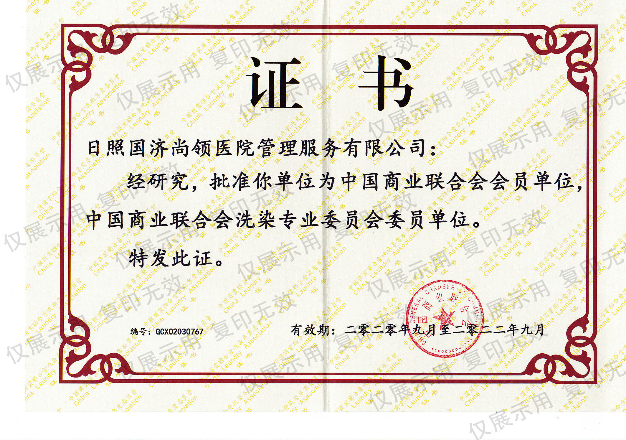 中國(guó)商業(yè)聯(lián)合會(huì)會(huì)員單位