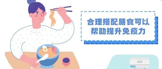 世界強化免疫日  |  你知道如何提高免疫力嗎？