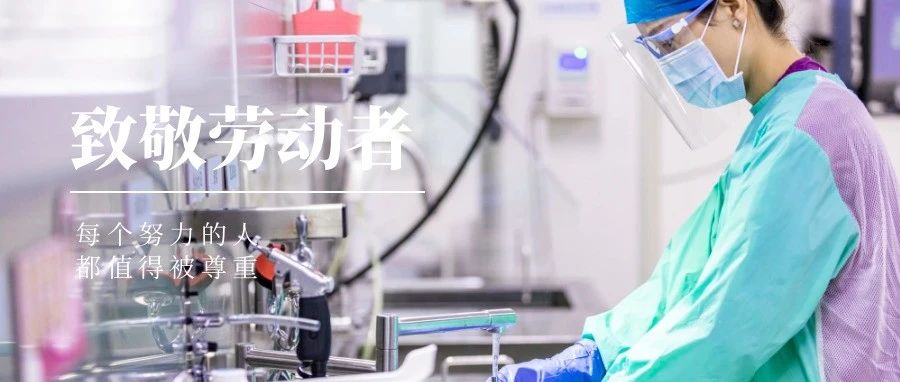 國濟尚領 | &ldquo;五一&rdquo;我在崗，致敬堅守崗位的你們！