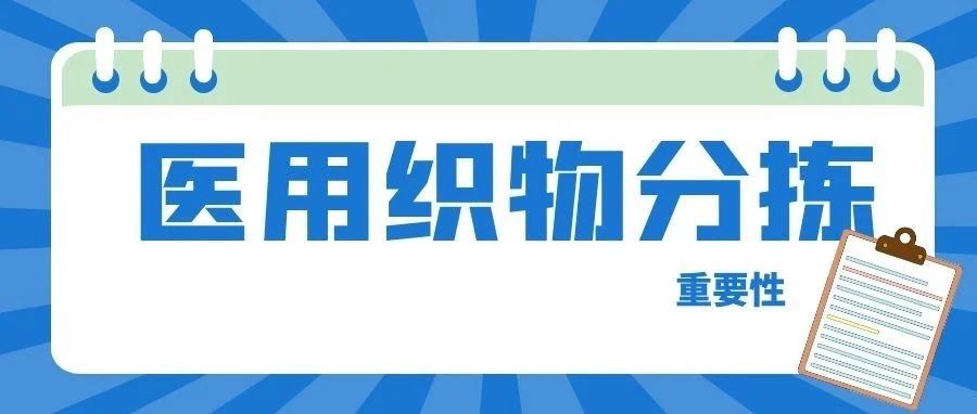 【洗滌專欄】醫用織物分揀智慧管理，為醫護安全保駕護航