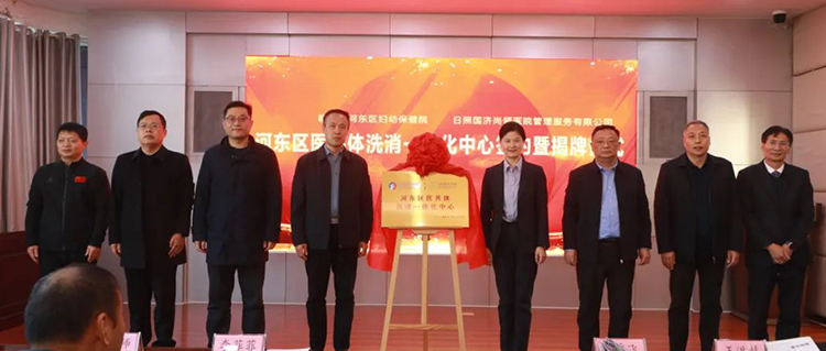 國濟尚領簽約臨沂市河東區婦保院，共建區域醫共體洗消一體化中心！